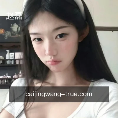 赵磊