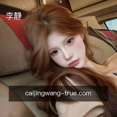 李静