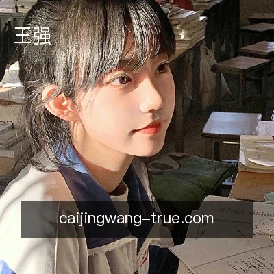 王强